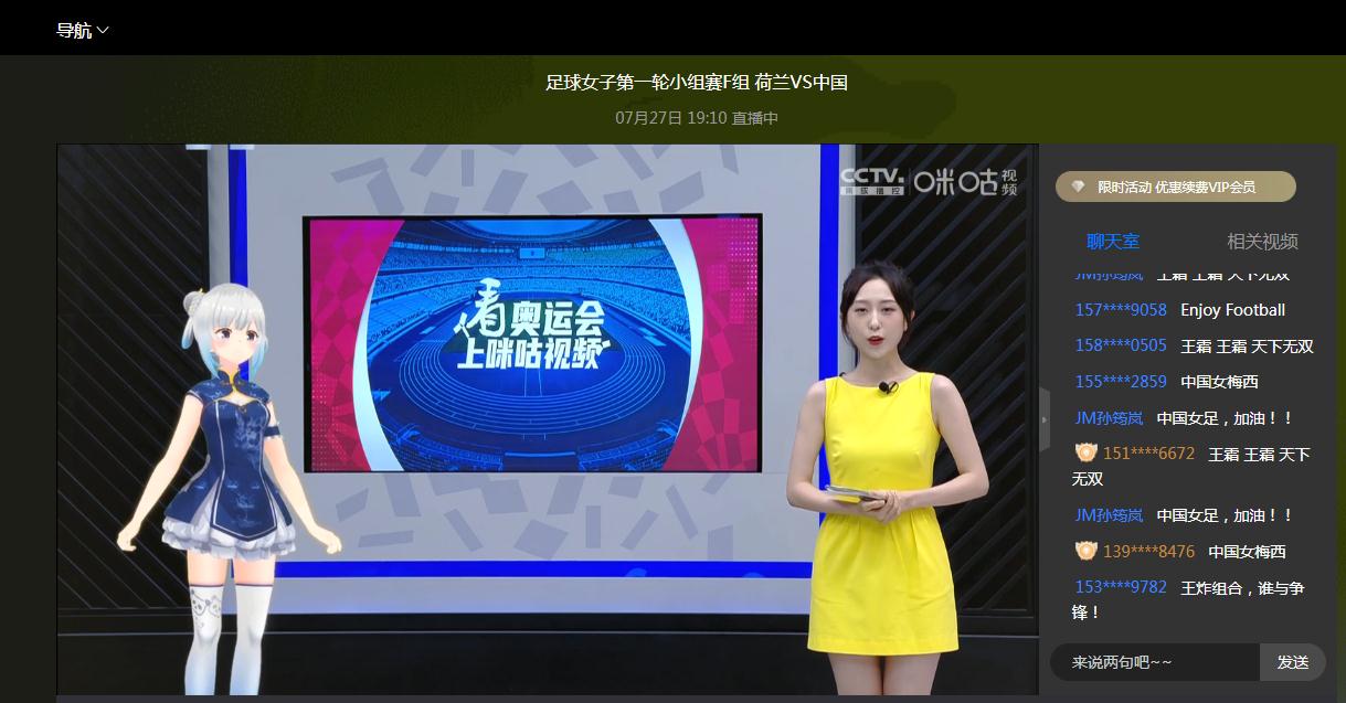 奥运想看女足比赛结果进来直播间就看到一个v