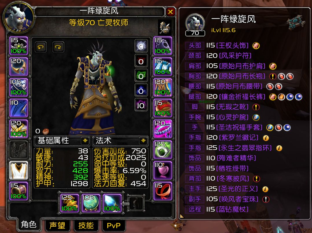 by  沐阳卢瑟恩  (2021-07-30 20:24):  我亡灵神牧 除了魔杖和t4以外