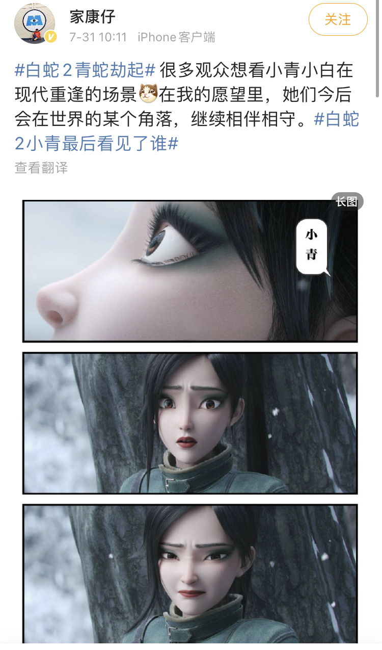 青蛇劫起最后一幕,小青视角看到的小白