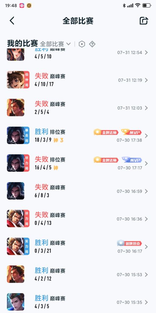 今日份连跪