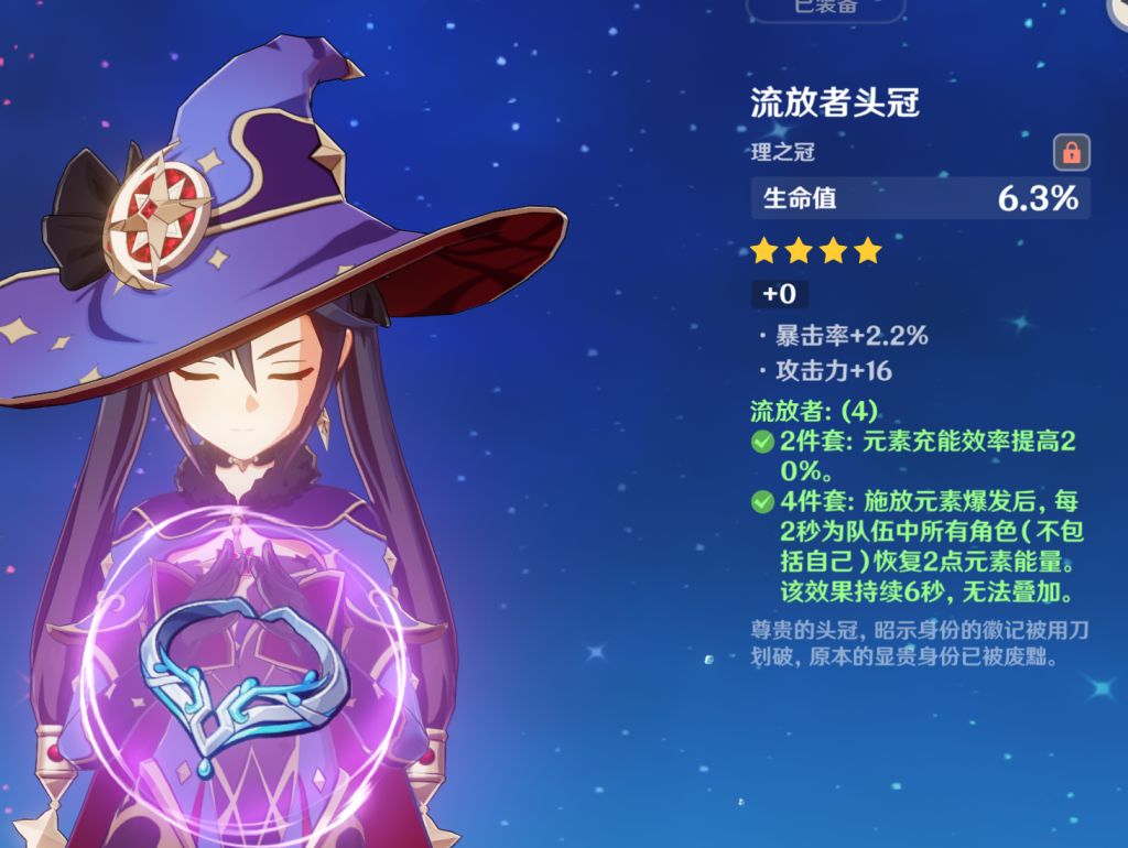 萌新提问新圣遗物绝缘套适合莫娜不