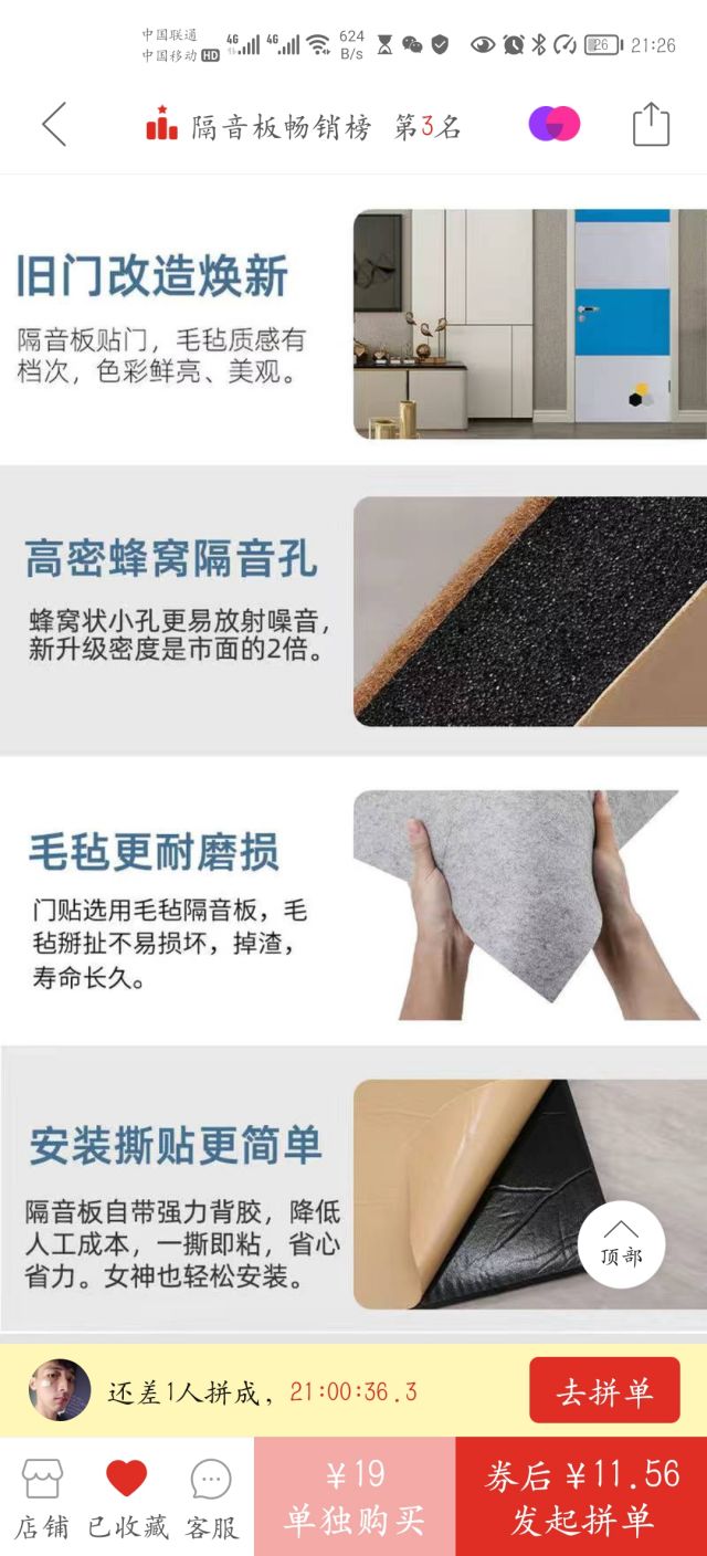 有老哥用过隔音棉之类的吗?