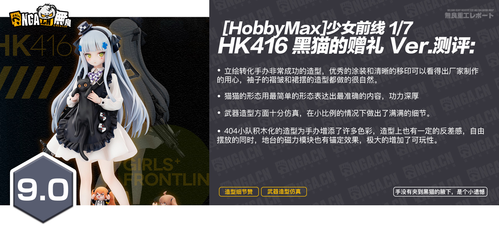 nga无良测评组hobbymax少女前线17hk416黑猫的赠礼ver评测已开奖