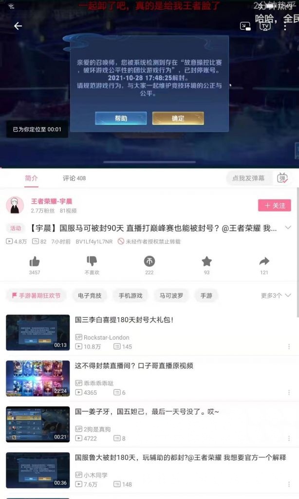今天在b站看见一个曾今在直播间公然卡分的主播抱怨自己被误封了
