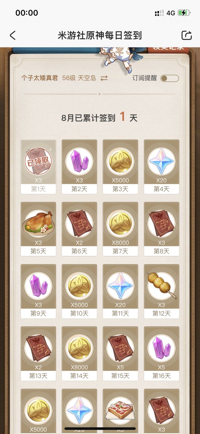 米游社氵米游社的签到终于改了hhhh