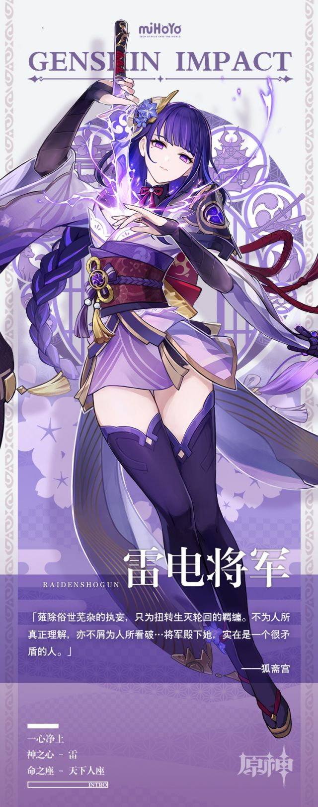 原神 幽夜净土 雷神差点就是正六边形战士了之前立绘上就有写呀,叫"