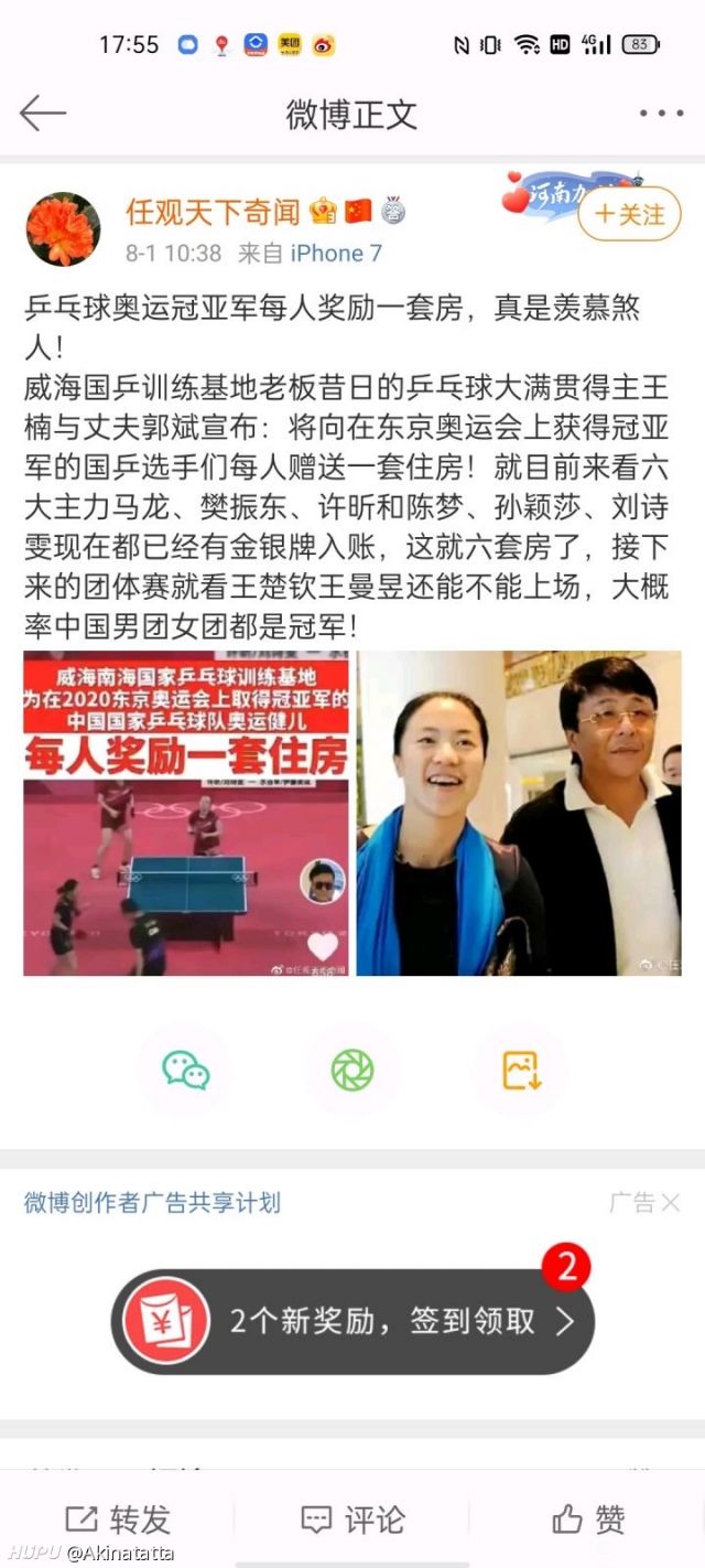 王楠兵乓球拿冠亚军每人奖励一套房