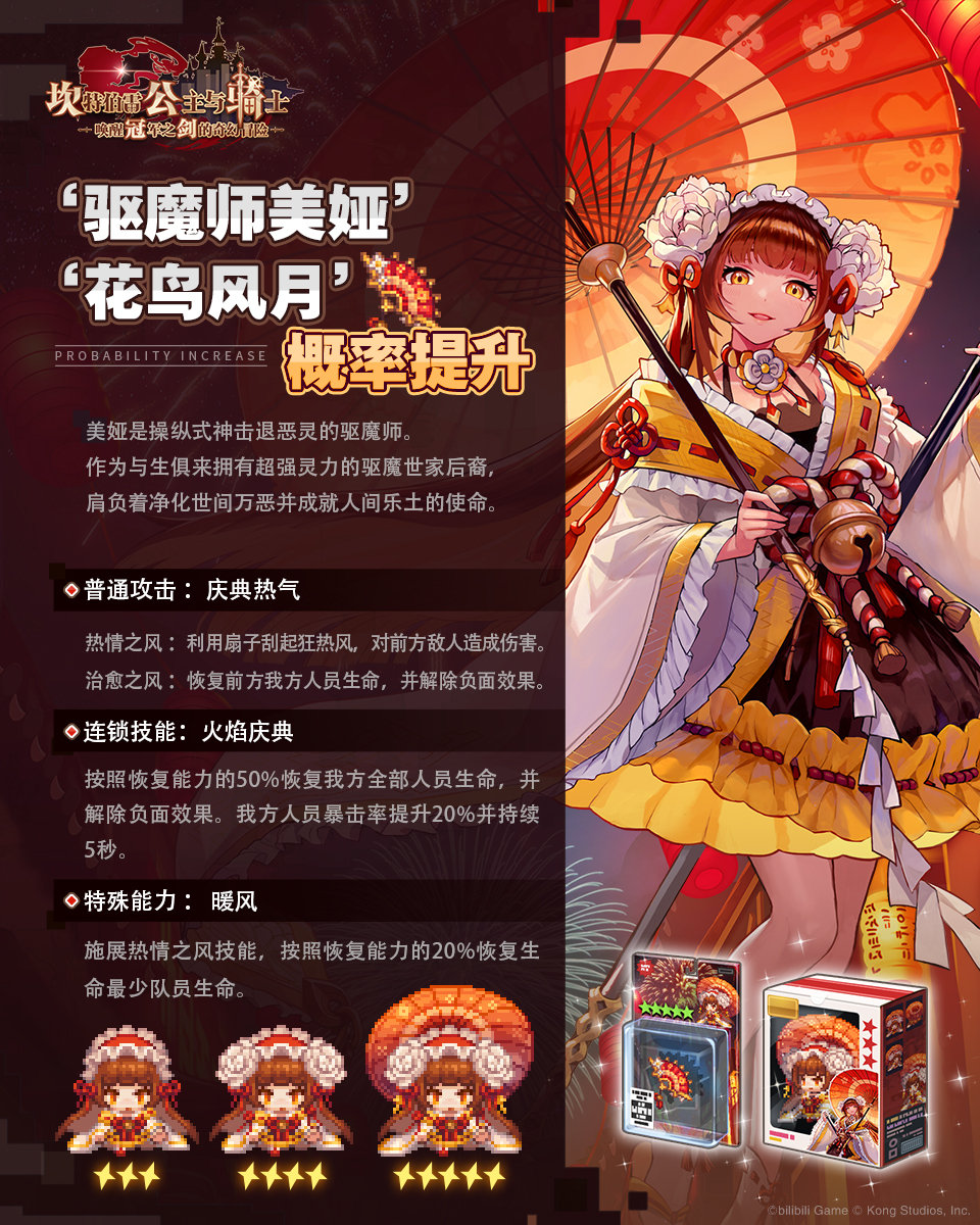 资讯搬运驱魔师美娅召唤概率限时up