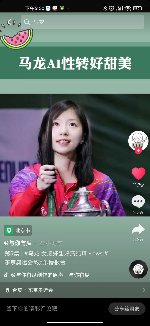 女版马龙我裂开了