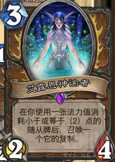 标准德鲁伊艾露恩神谕者快攻思路