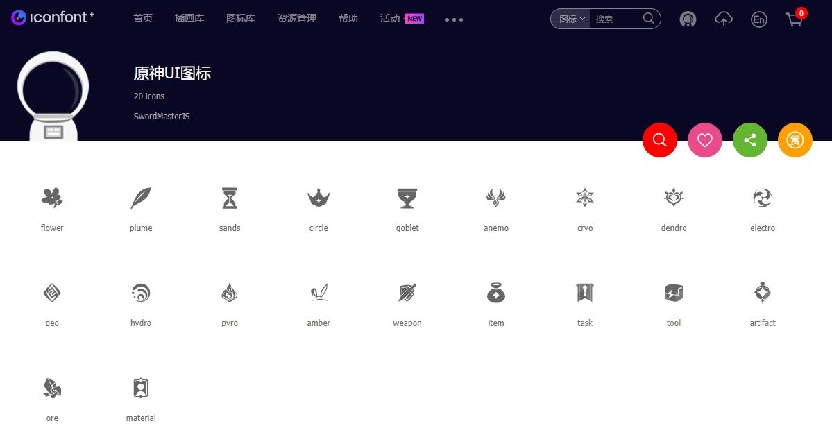 原神ui图标