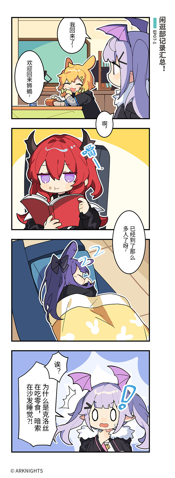 泰拉记事社罗德岛闲逛部07