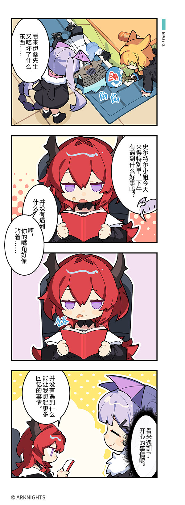 泰拉记事社罗德岛闲逛部07