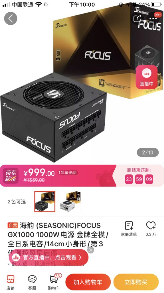 海韵gx1000电源932元jd好价