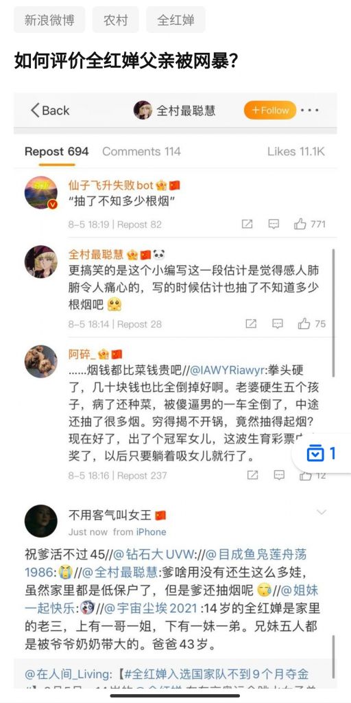 全红婵父亲被网暴