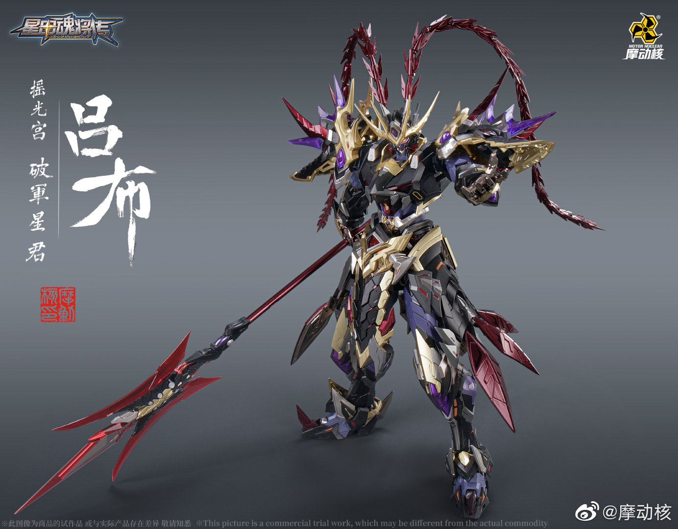 新闻资讯摩动核星甲魂将传mnq05摇光宫破军星君吕布mnq06龙且公开