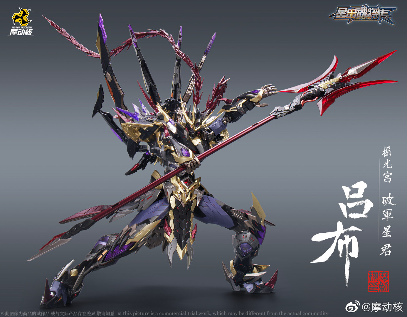 新闻资讯摩动核星甲魂将传mnq05摇光宫破军星君吕布mnq06龙且公开