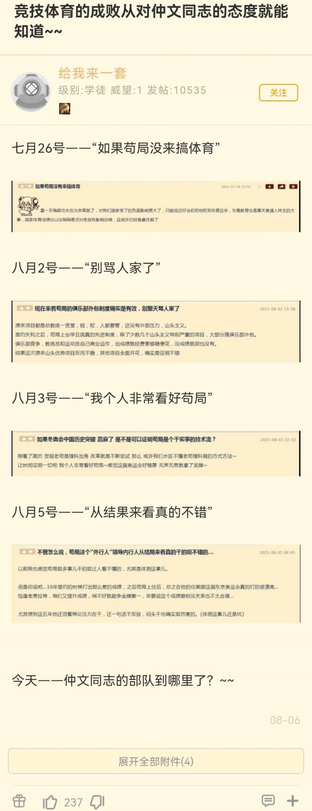 苟局仲文同志翻案了有生之年还有啥是能大跌眼镜式反转的