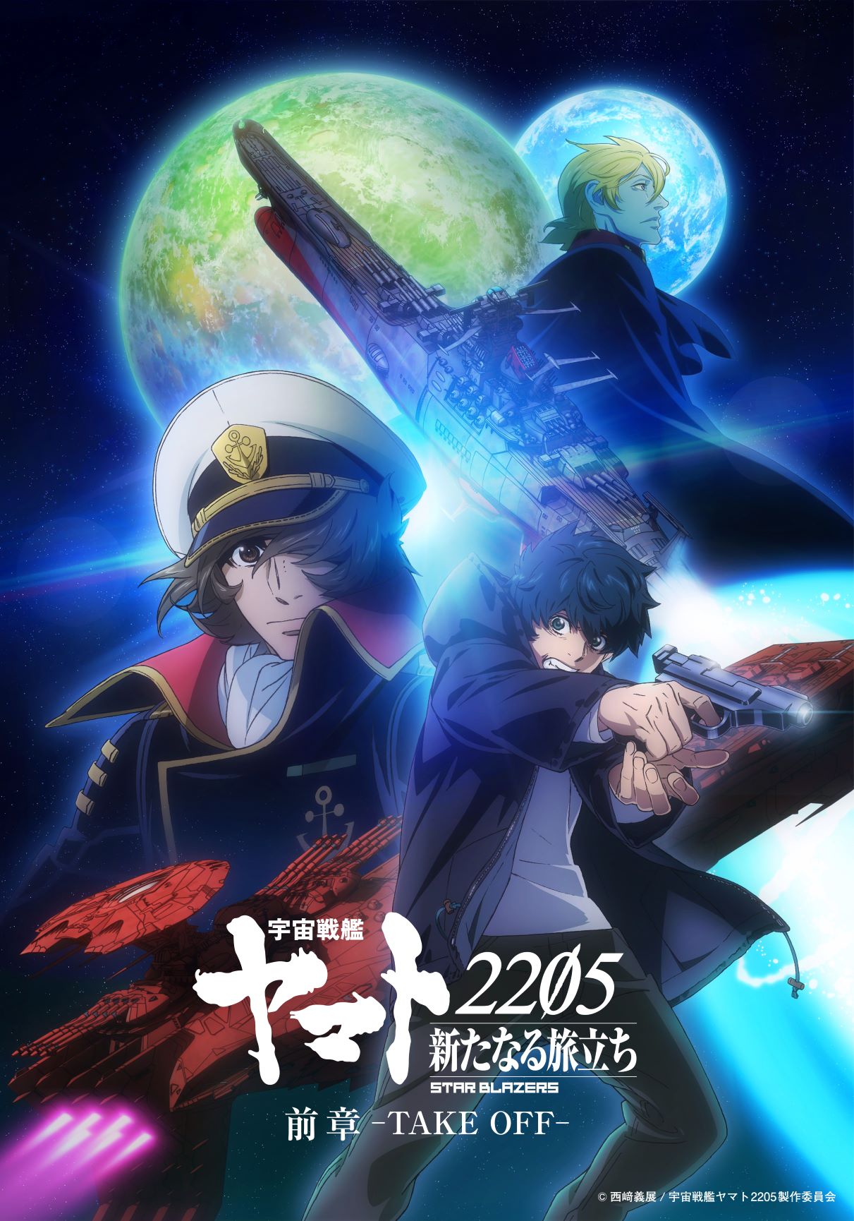 小报宇宙战舰大和号2205预告公开10月8日上映