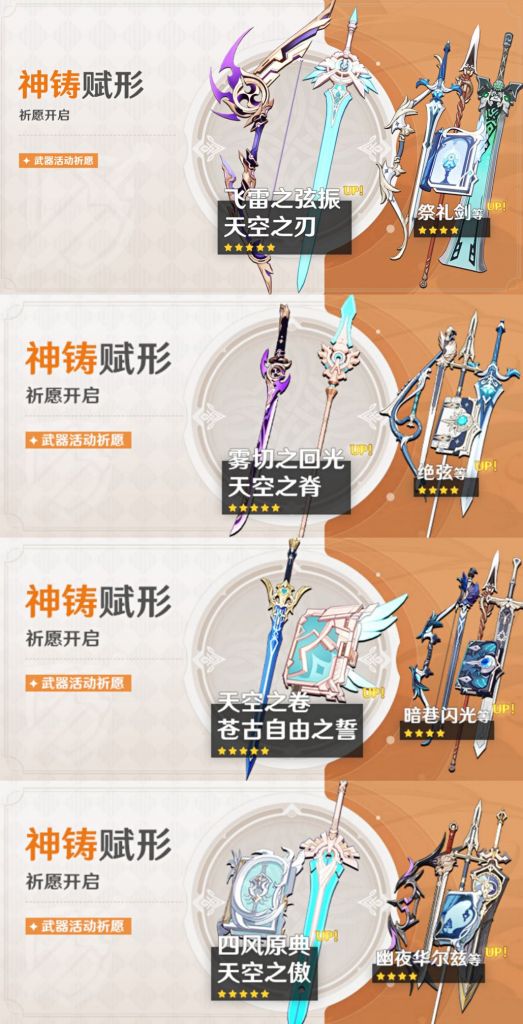 除了和璞鸢薄荷普池五星武器已经都up两次了