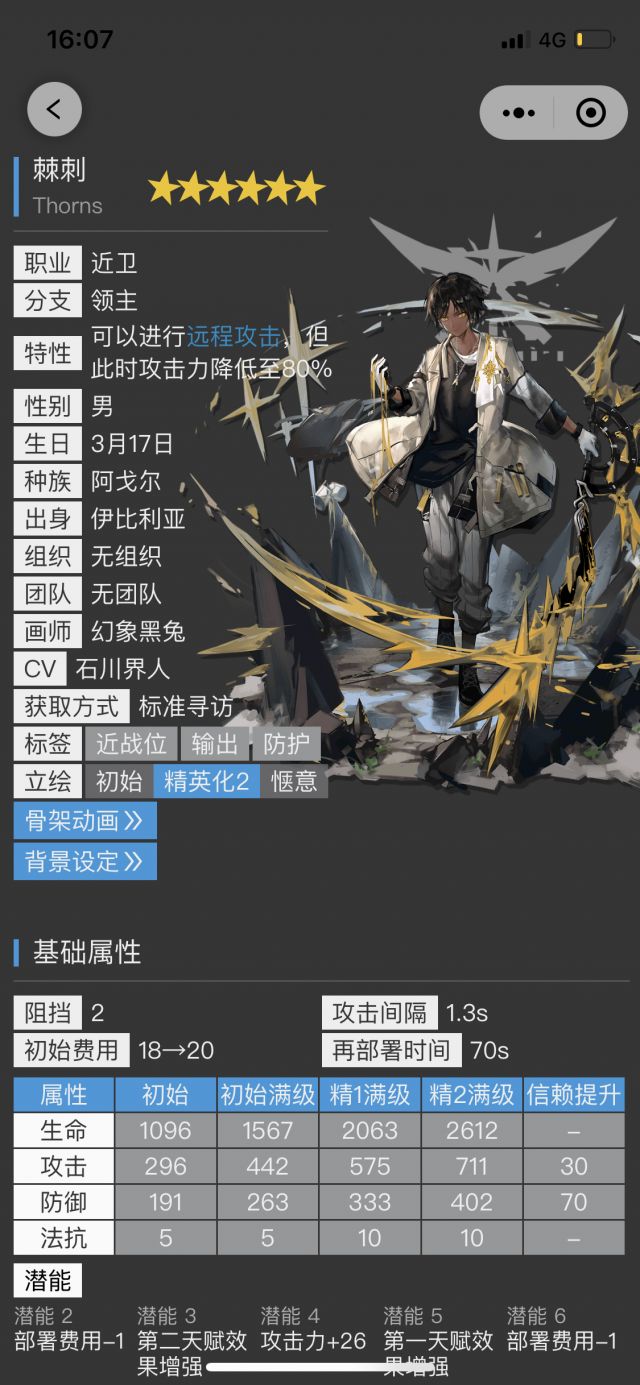 [无聊氵]发现棘刺精二立绘后面也没有角色的吉祥物
