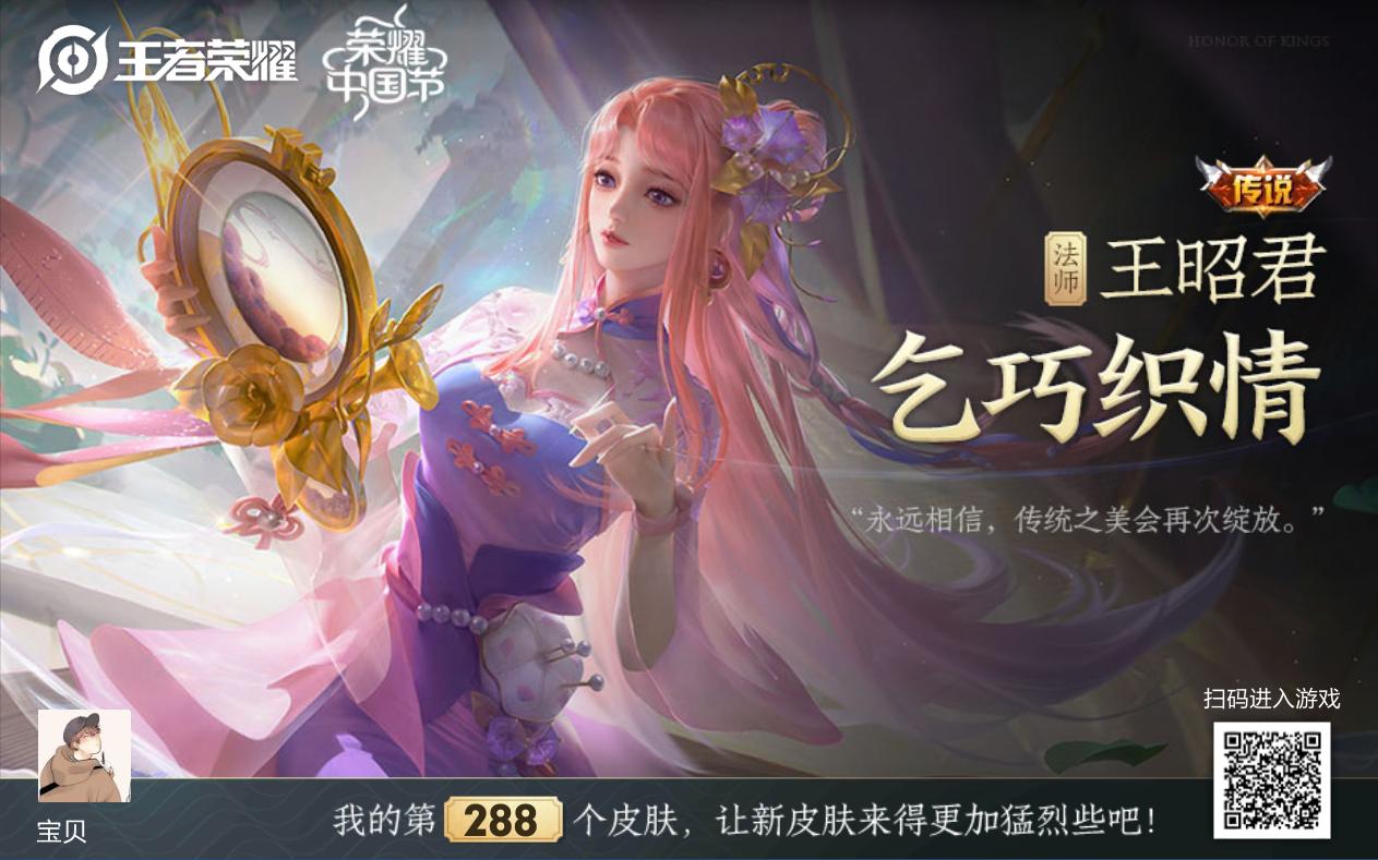 [皮肤评分] 王昭君-乞巧织情