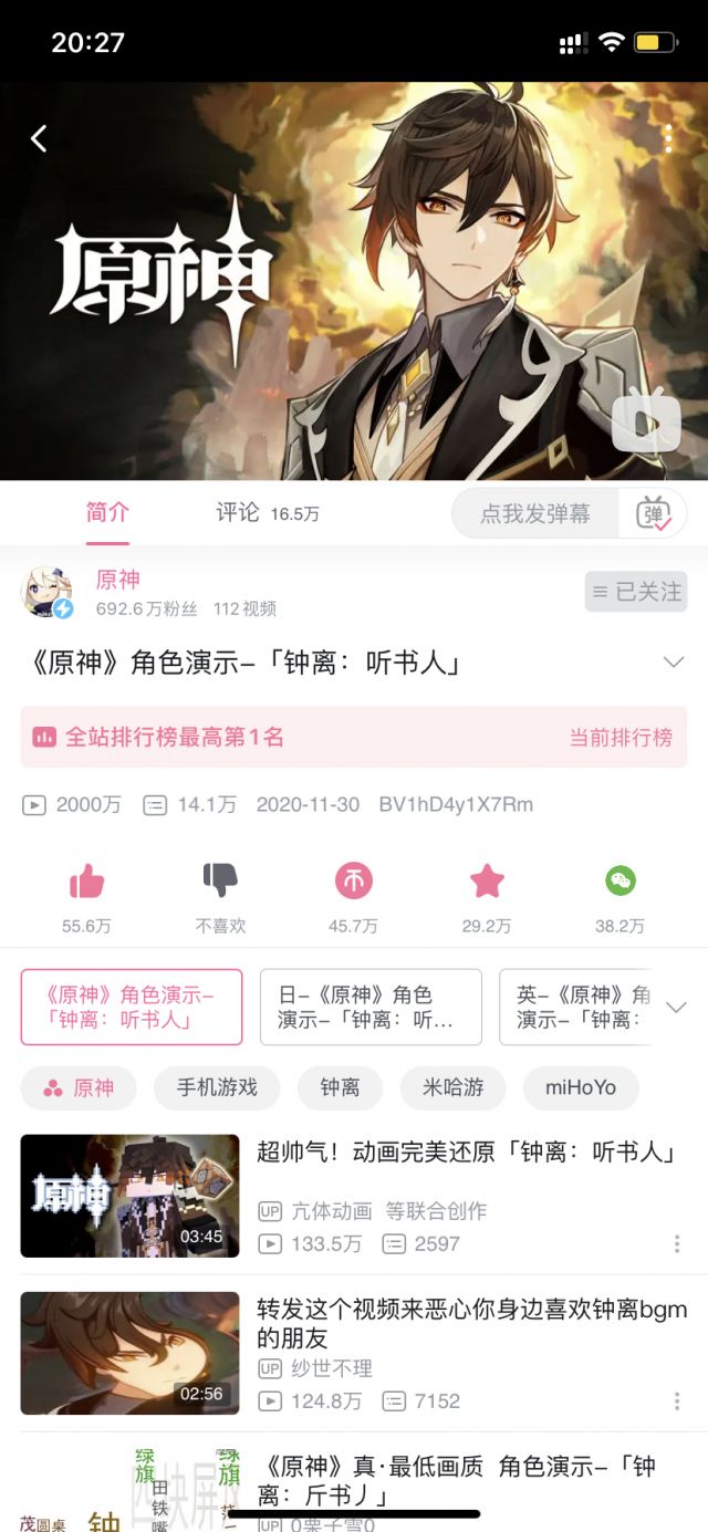 钟离角色演示播放量破2000w了!