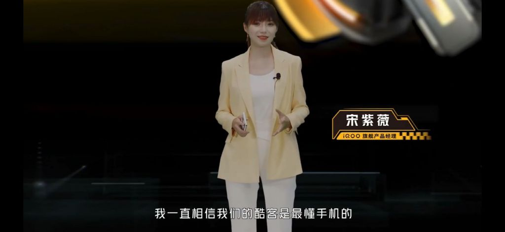 iqoo8产品经理宋紫薇全球首发屏幕e5发光材料