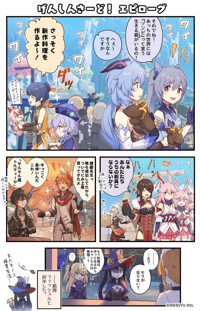[外服搬运]原神崩三联动漫画