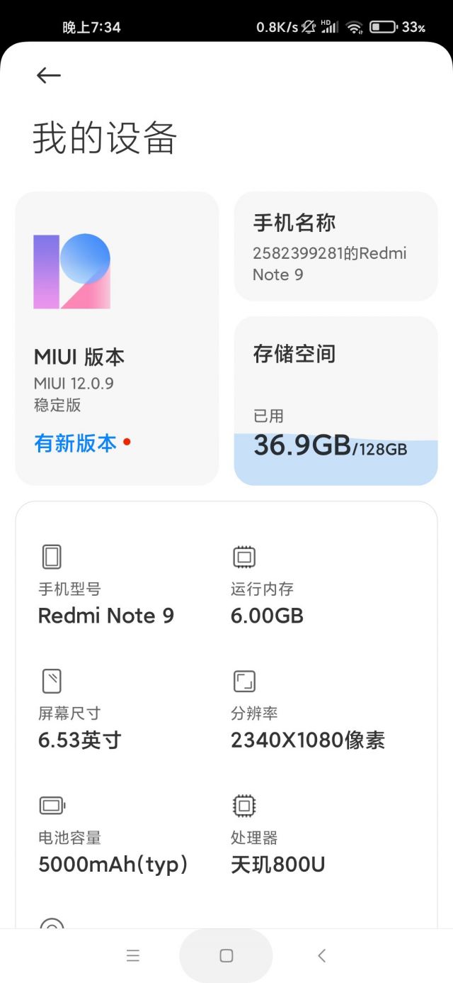 刚买的红米note95g版老断流