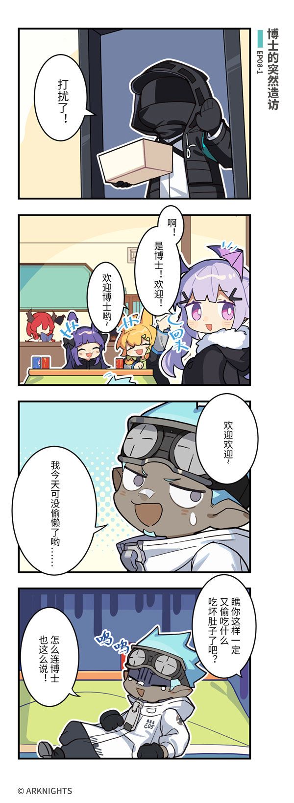 泰拉记事社罗德岛闲逛部08