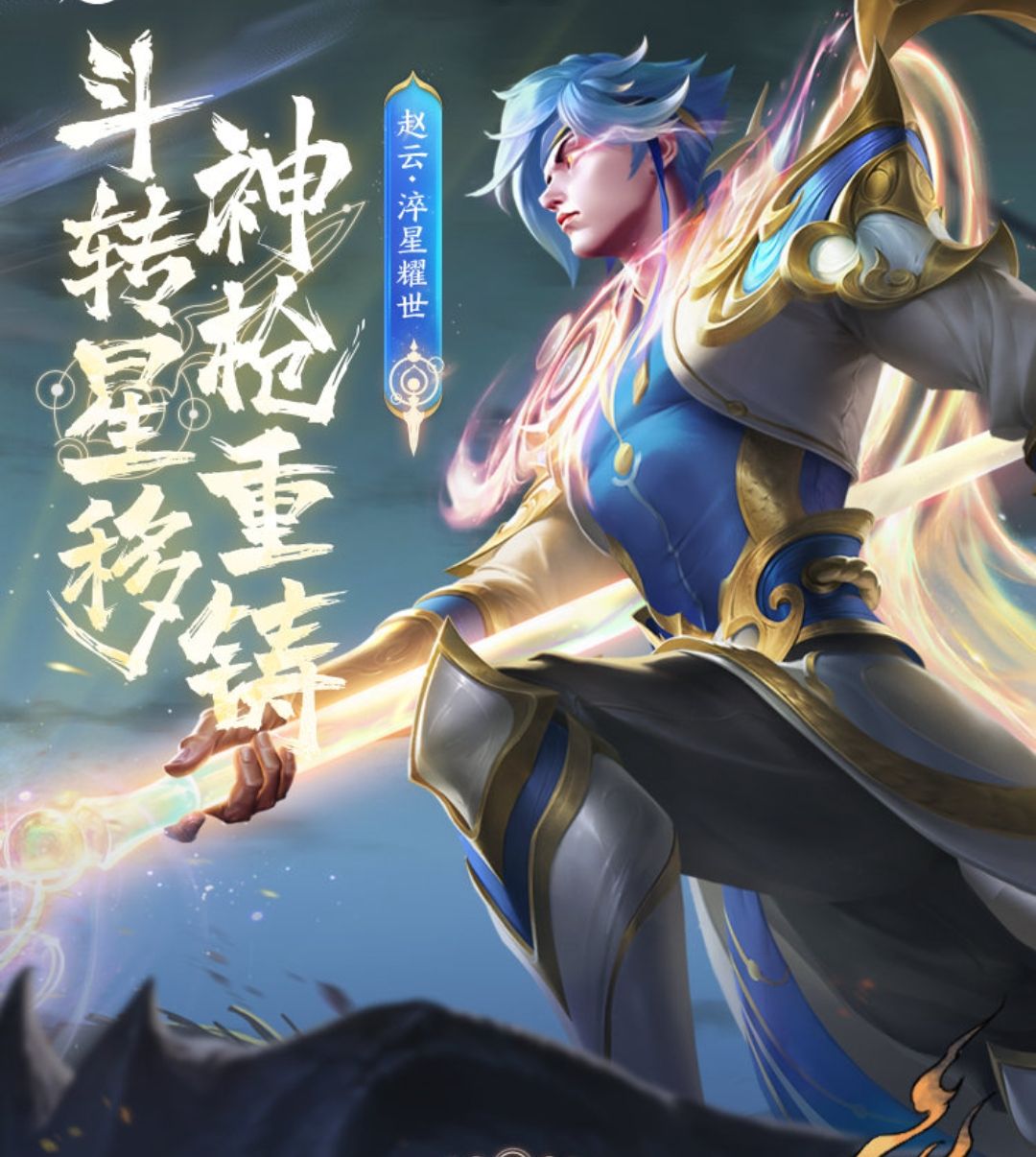 赵云皮肤是按盘古伴生皮肤做的吗