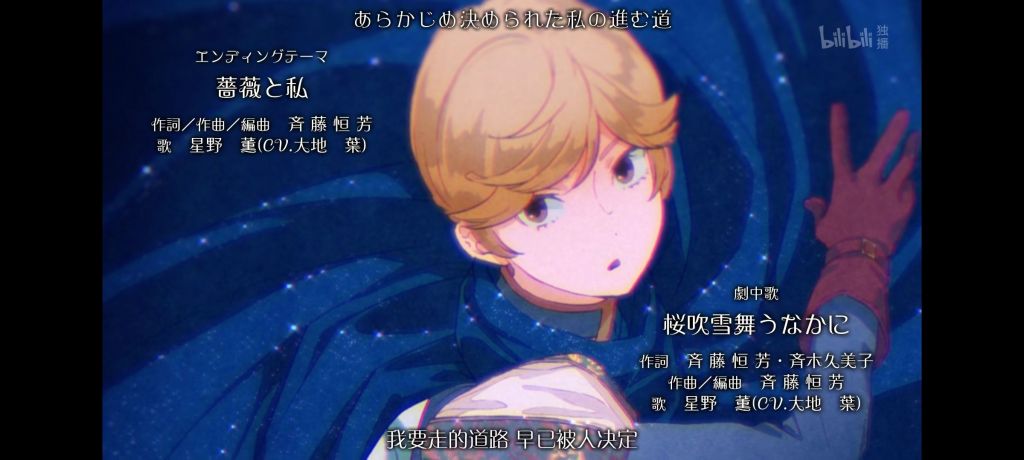 歌剧少女第8话的ed居然是星野薰的独唱