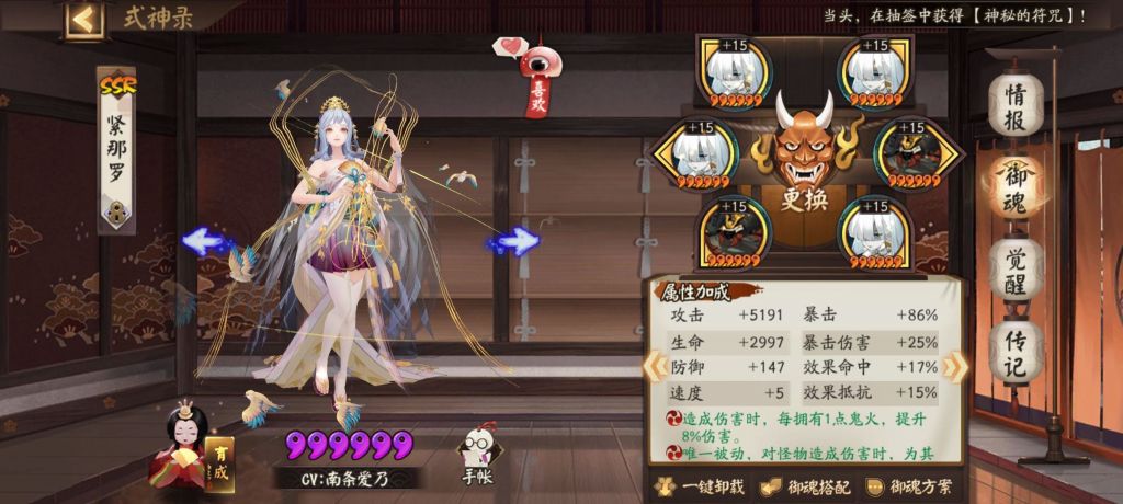 求助紧那罗的御魂选择