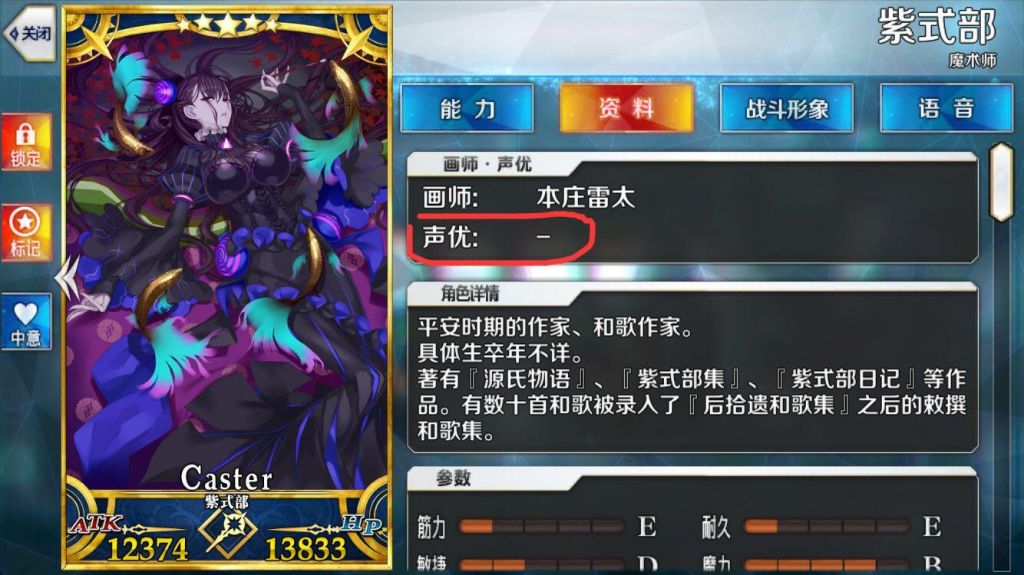 可能火星水突然发现国服紫式部的cv已经被抹掉了