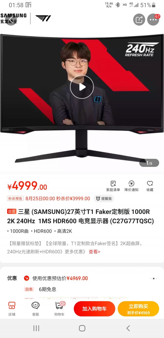 三星玄龙骑士g7 东子好价分享