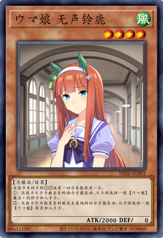 一些自制赛马娘游戏王假卡