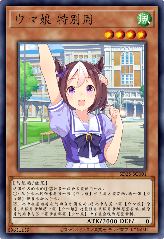 一些自制赛马娘游戏王假卡