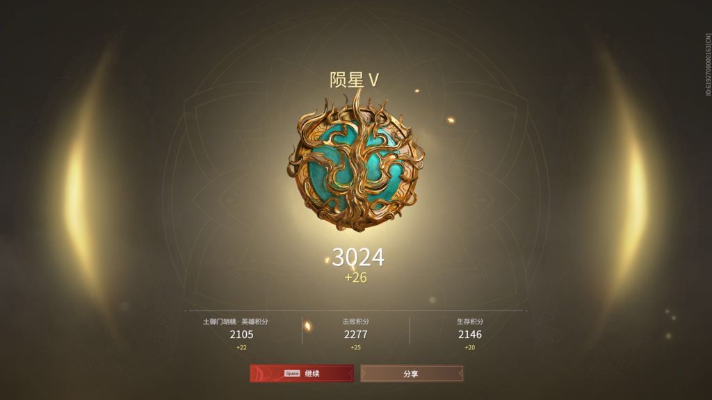 [杂谈]三排终于陨星了