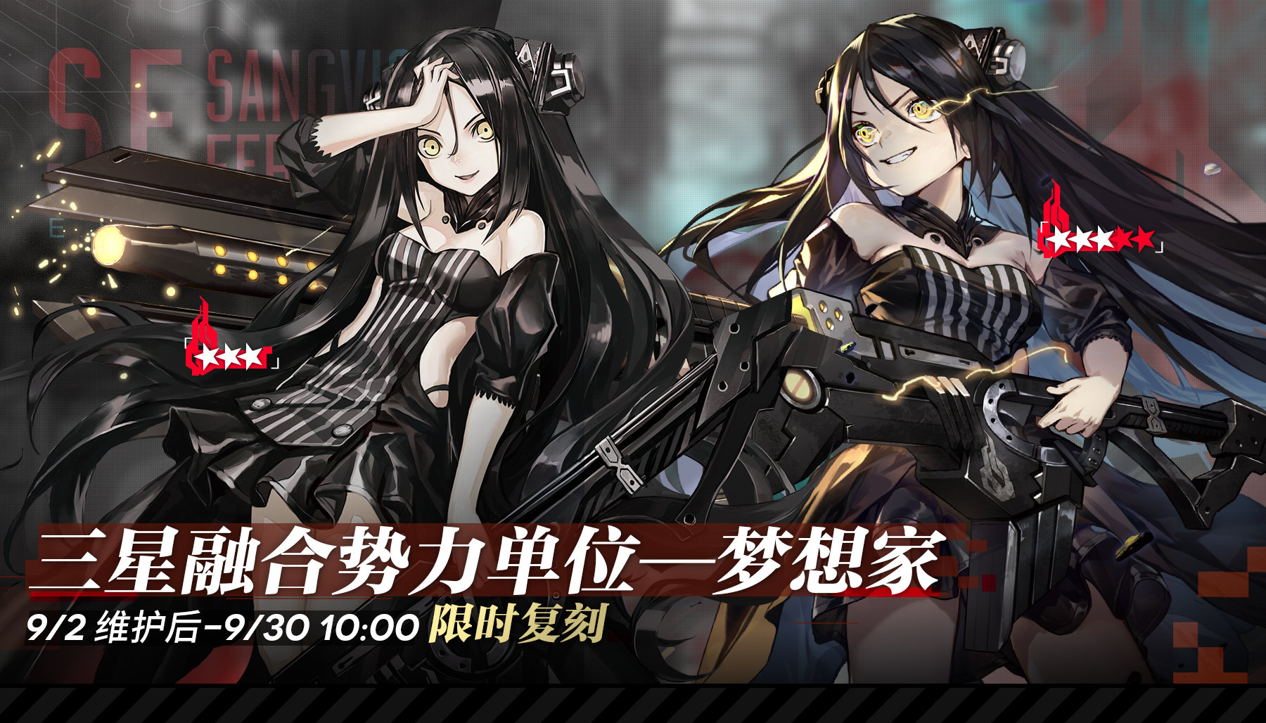 9月2日维护后-9月30日10:00,三星融合势力单位梦想家