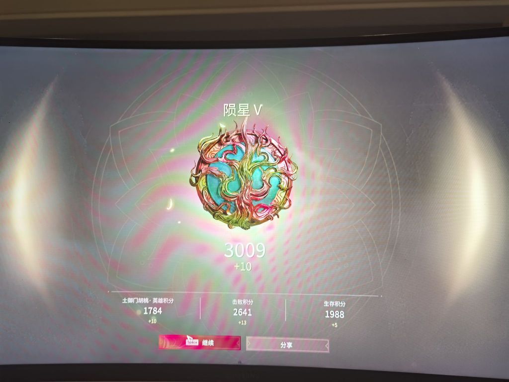 杂谈野排终于陨星了