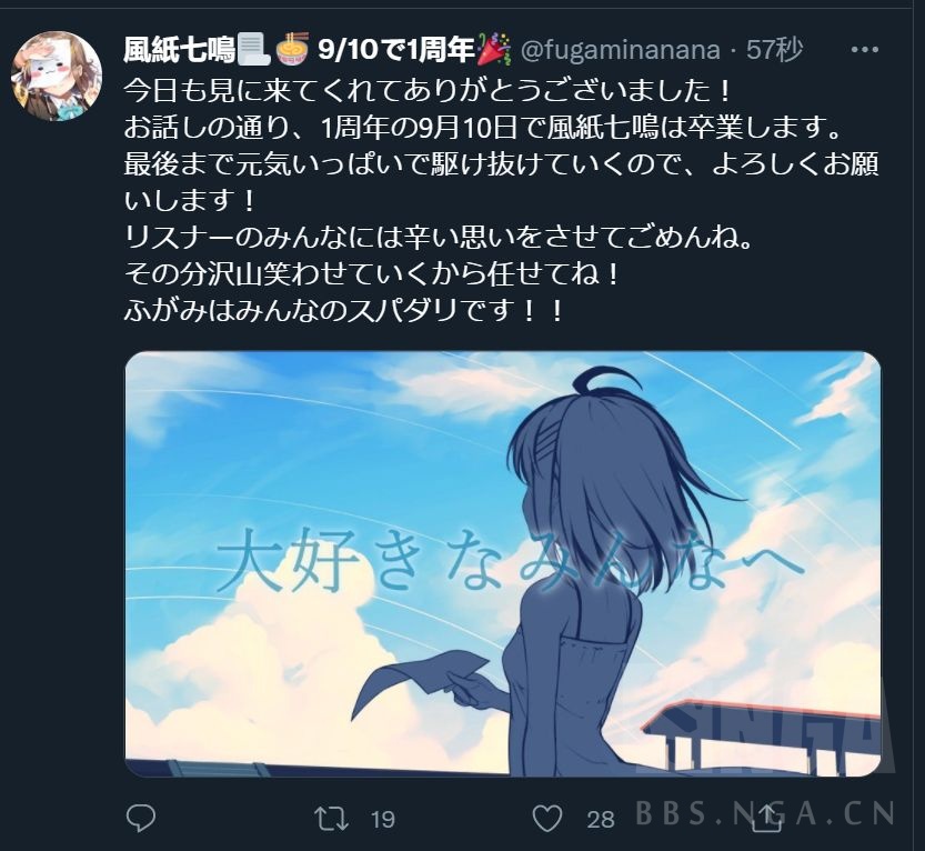 星巡学园风纸七鸣毕业