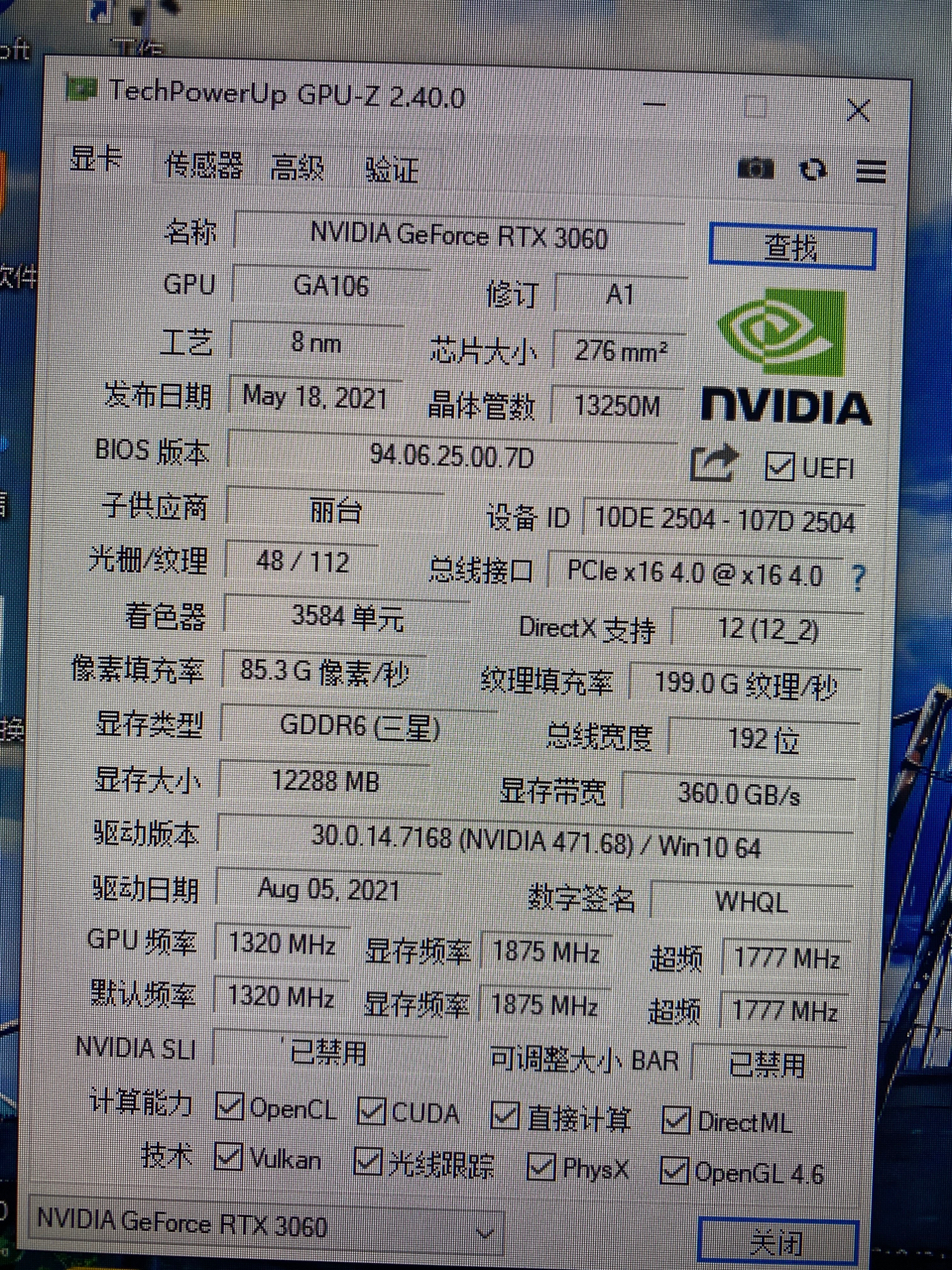 各位大佬帮忙看看丽台306012g显卡是否锁算力