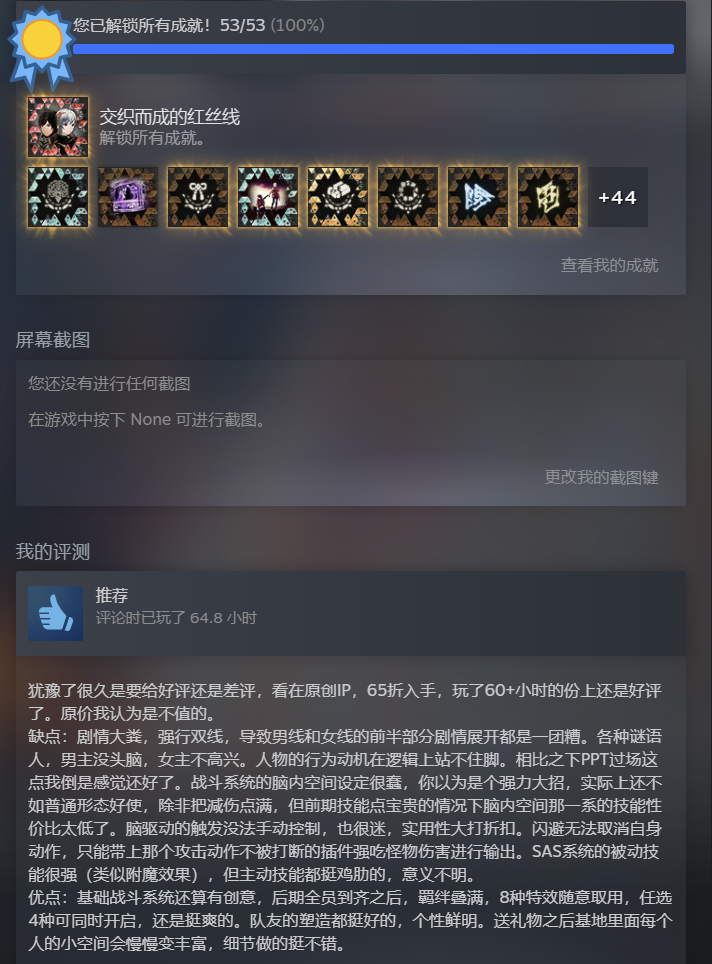 评分:《绯红结系》