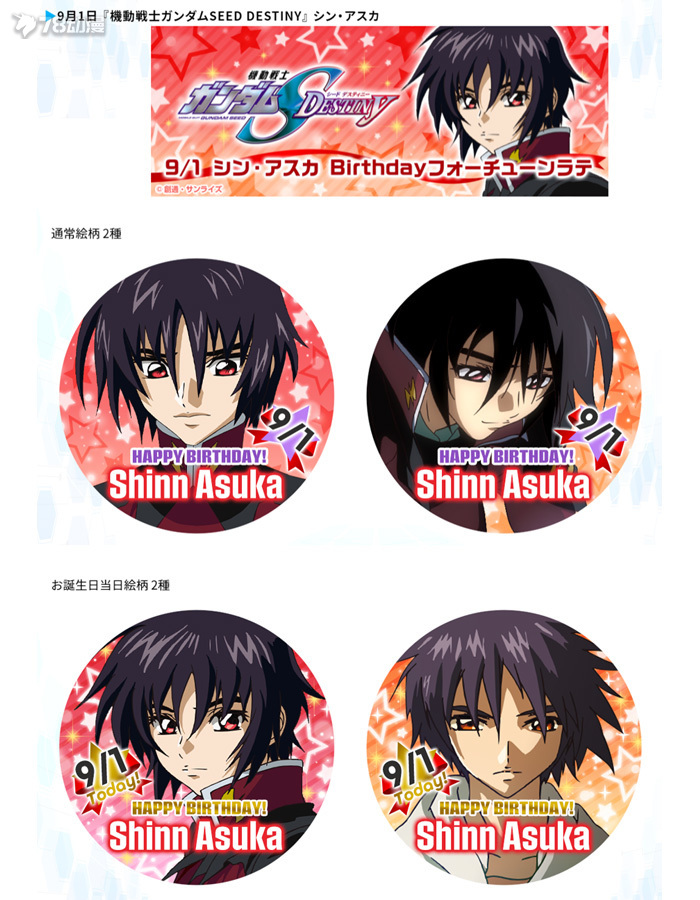 高达官方咖啡厅gundamcafé9月birthdayfortunelatte真飞鸟米涅芭海涅