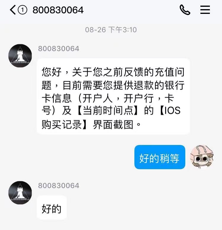 明日方舟我答应退钱了但我就不退旧瓜后续