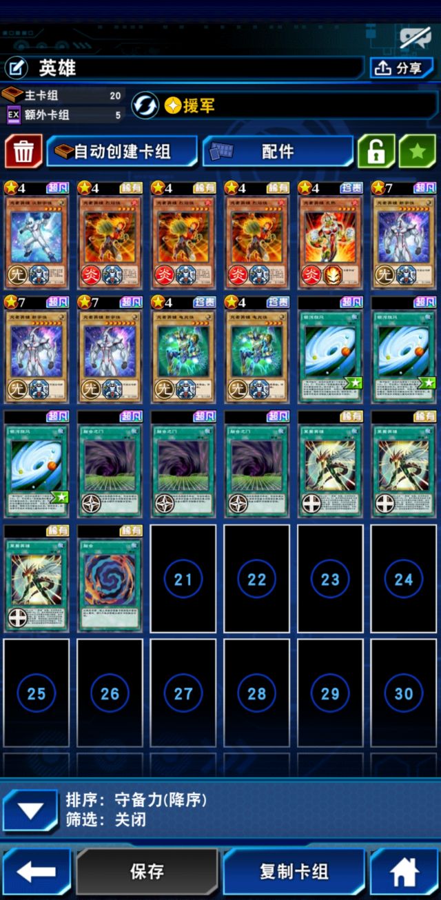 纯英雄卡组推荐![8 轮大包警告]