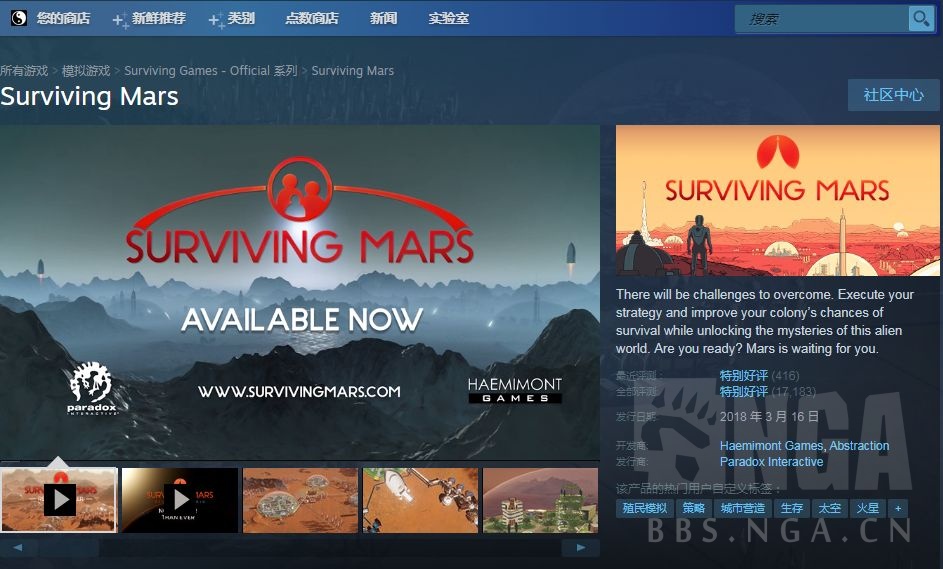 [steam] surviving mars 火星求生,免费领取截止到9号