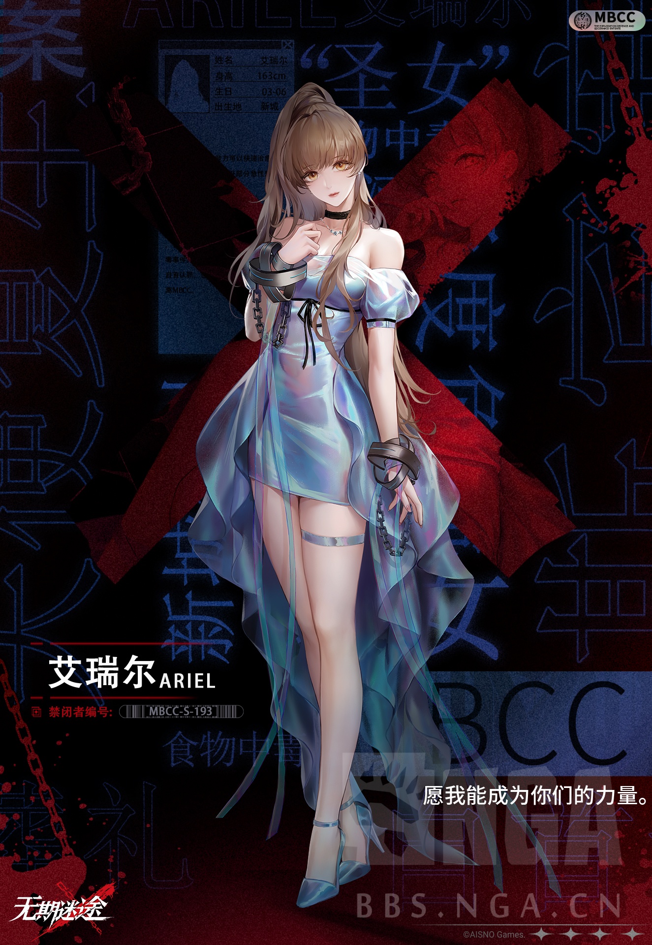 资讯禁闭者档案艾瑞尔