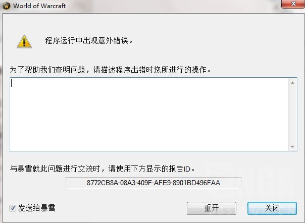 魔兽世界程序运行中出现意外错误